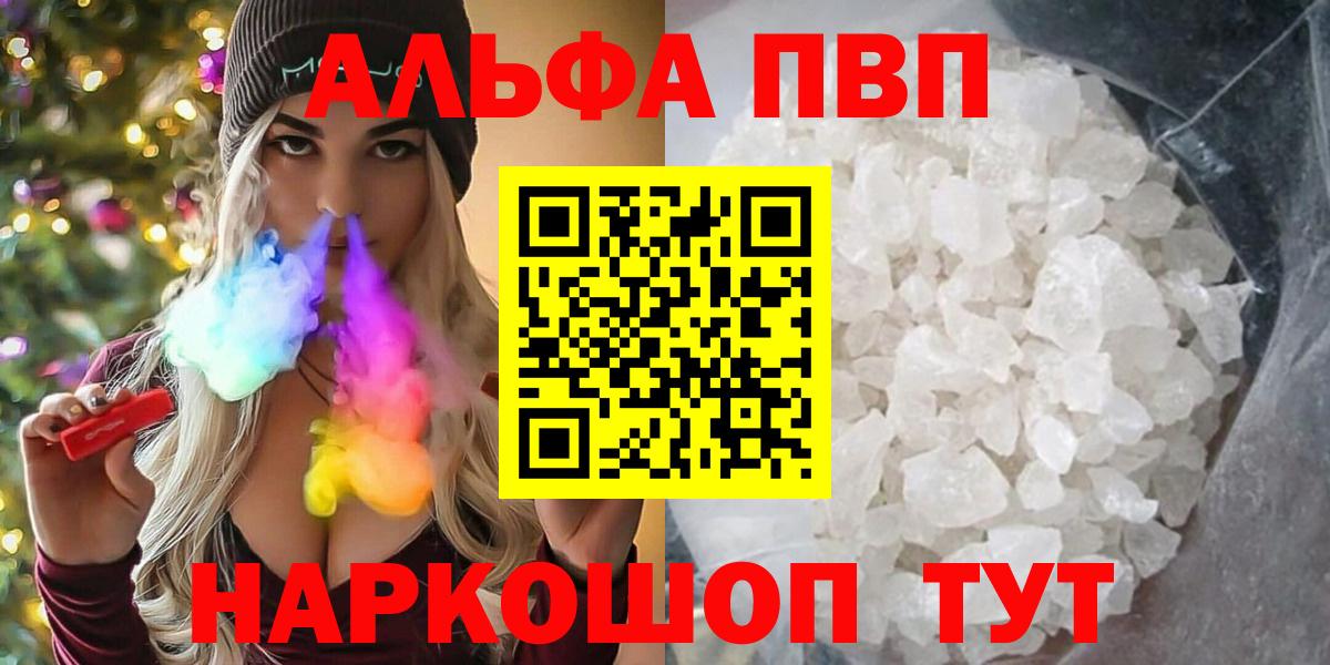 Великий Устюг  Alpha PVP СК КРИС  APVP кристаллы  А ПВП  Вход с VPN  A-PVP Crystall 