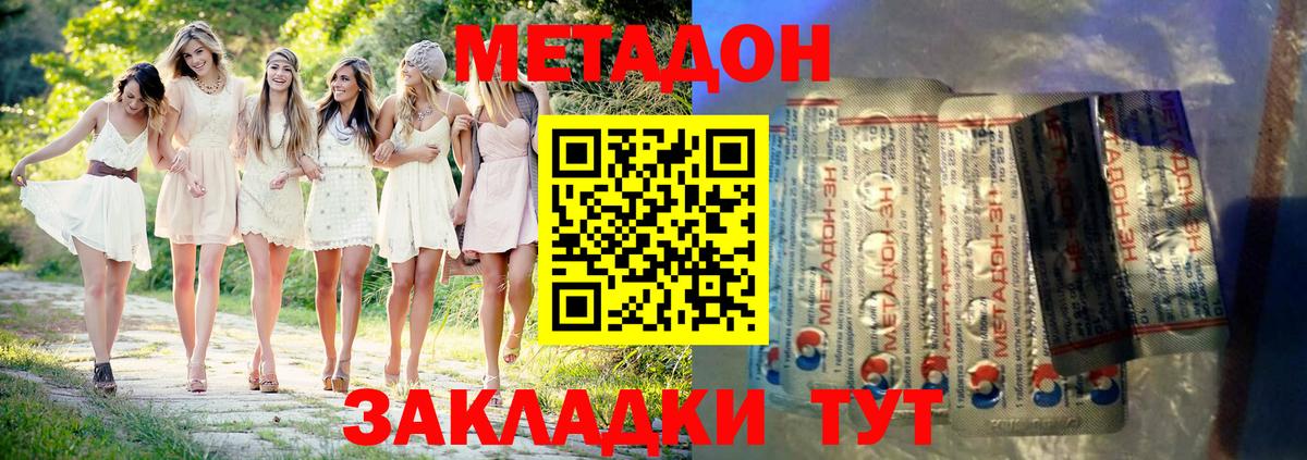 МЕТАДОН methadone  Вход с VPN  Великий Устюг 